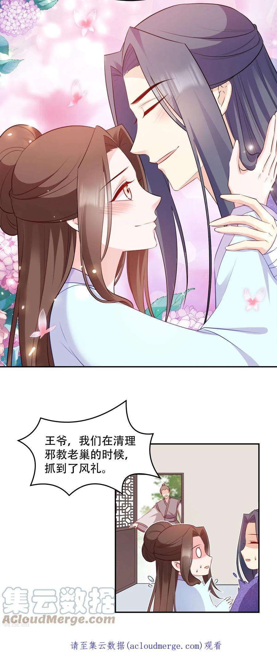 读心狂妃倾天下125话：瑶儿，有你真好