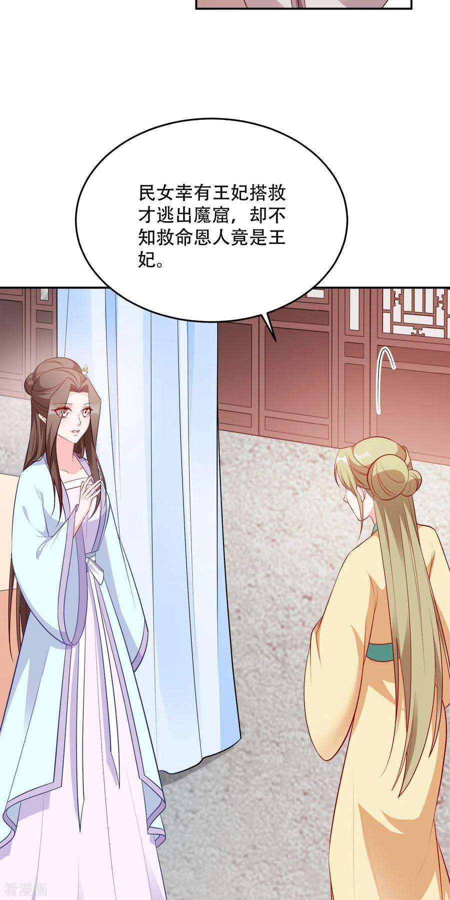 读心狂妃倾天下126话：瑶儿的决定