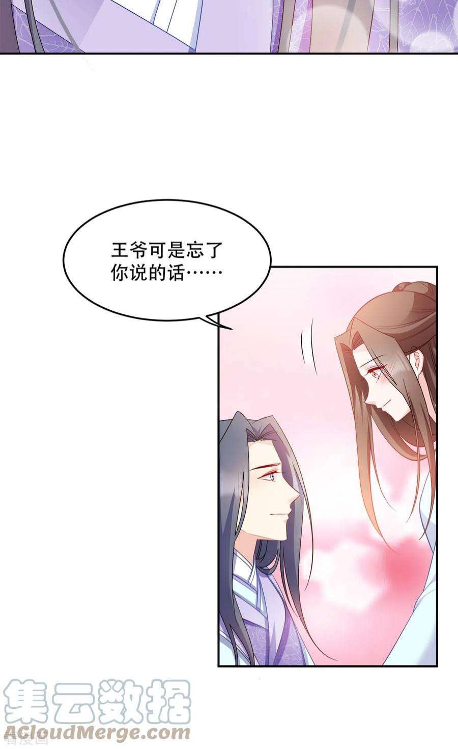 读心狂妃倾天下126话：瑶儿的决定