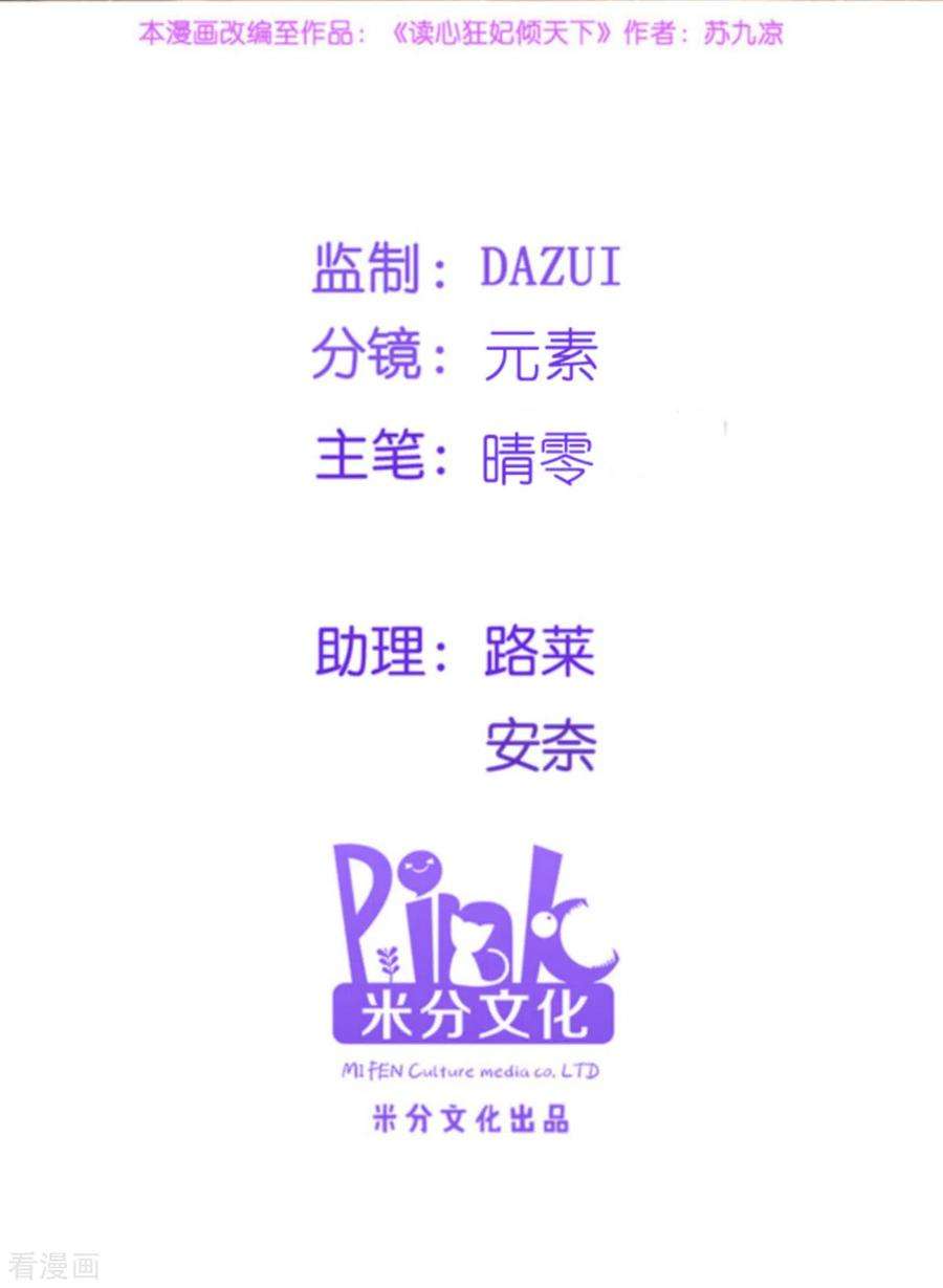 读心狂妃倾天下127话：许你一世安然