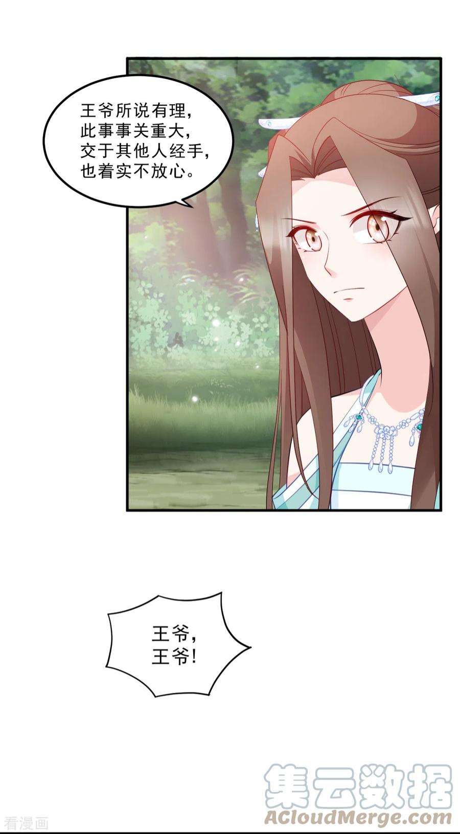 读心狂妃倾天下127话：许你一世安然