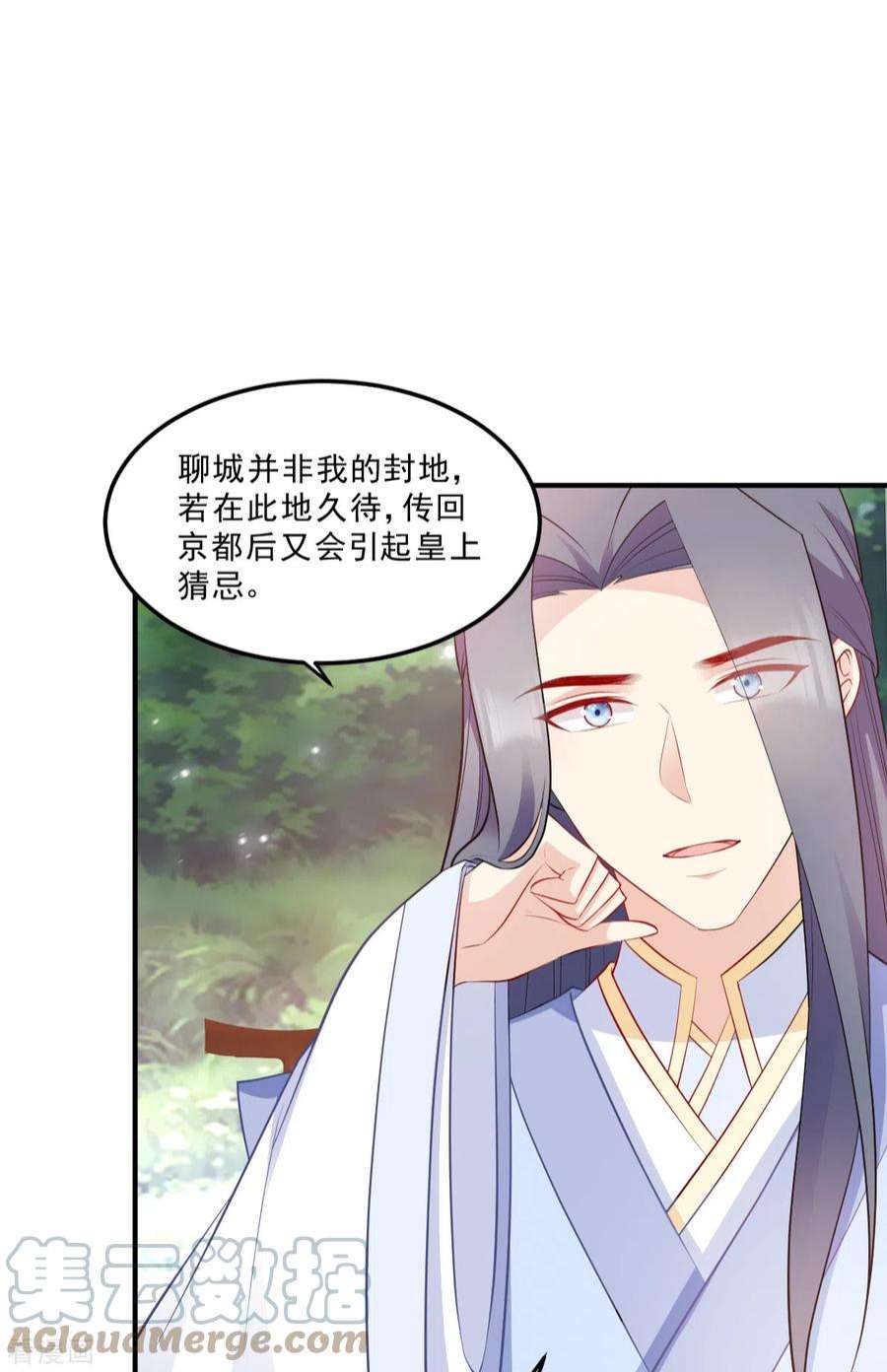 读心狂妃倾天下127话：许你一世安然