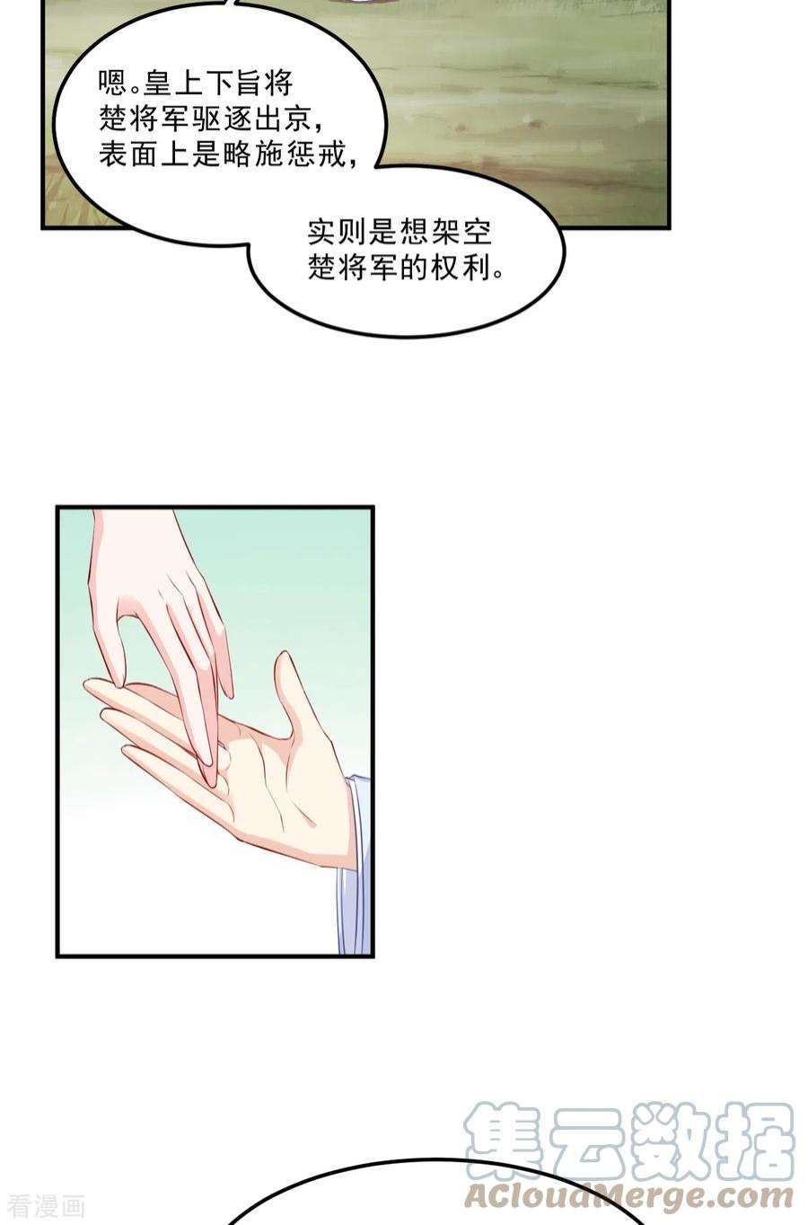 读心狂妃倾天下127话：许你一世安然