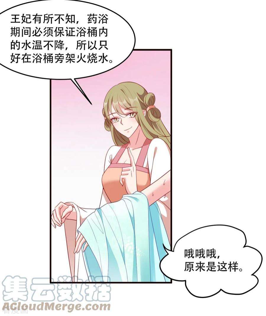 读心狂妃倾天下128话：力大无穷的王妃