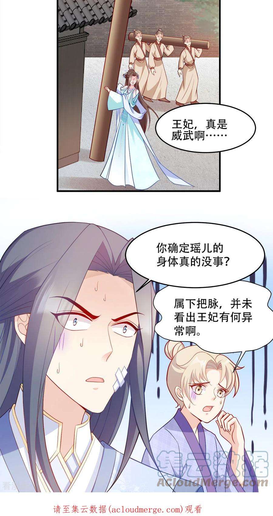 读心狂妃倾天下128话：力大无穷的王妃