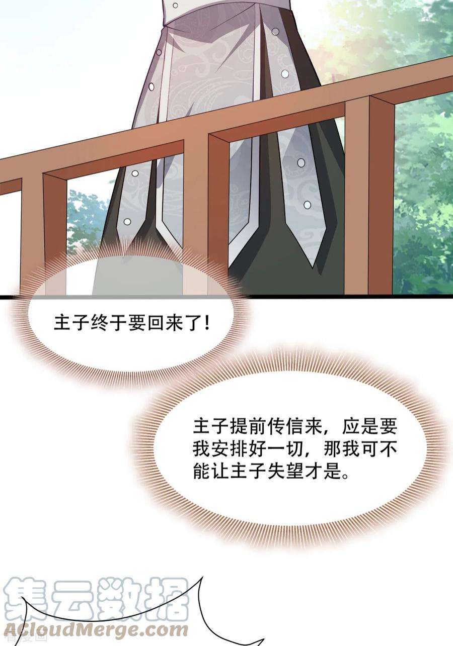 读心狂妃倾天下128话：力大无穷的王妃