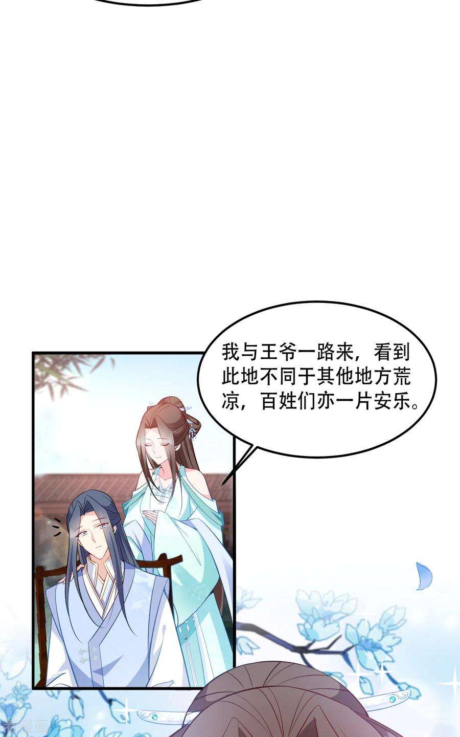 读心狂妃倾天下131话：平南郡之行