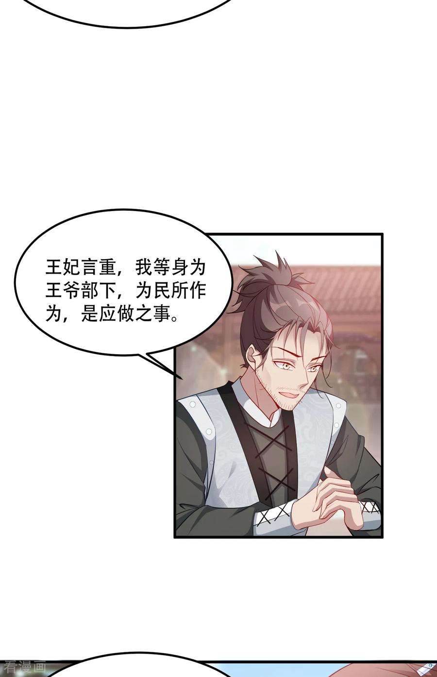 读心狂妃倾天下131话：平南郡之行