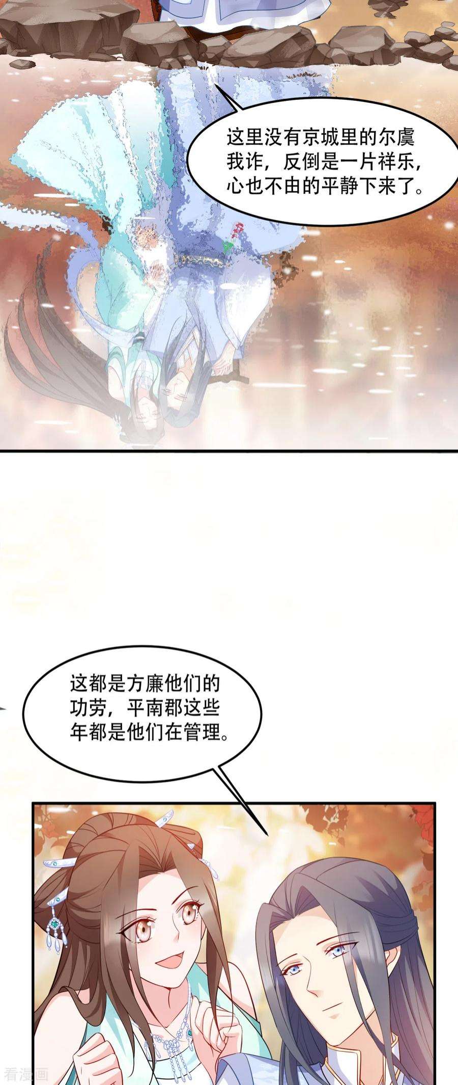 读心狂妃倾天下131话：平南郡之行