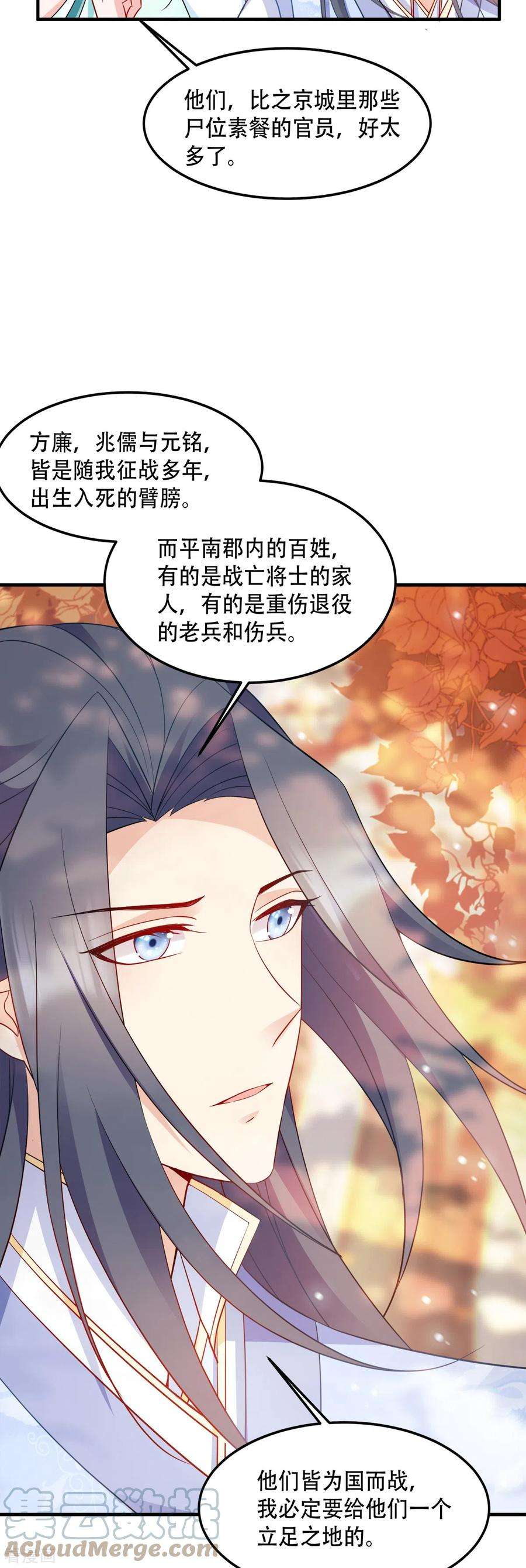 读心狂妃倾天下131话：平南郡之行
