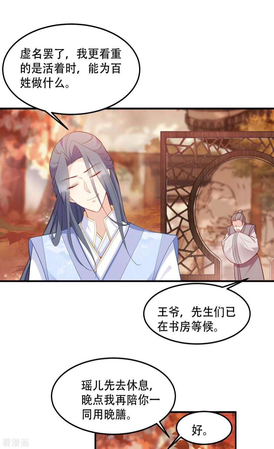 读心狂妃倾天下131话：平南郡之行