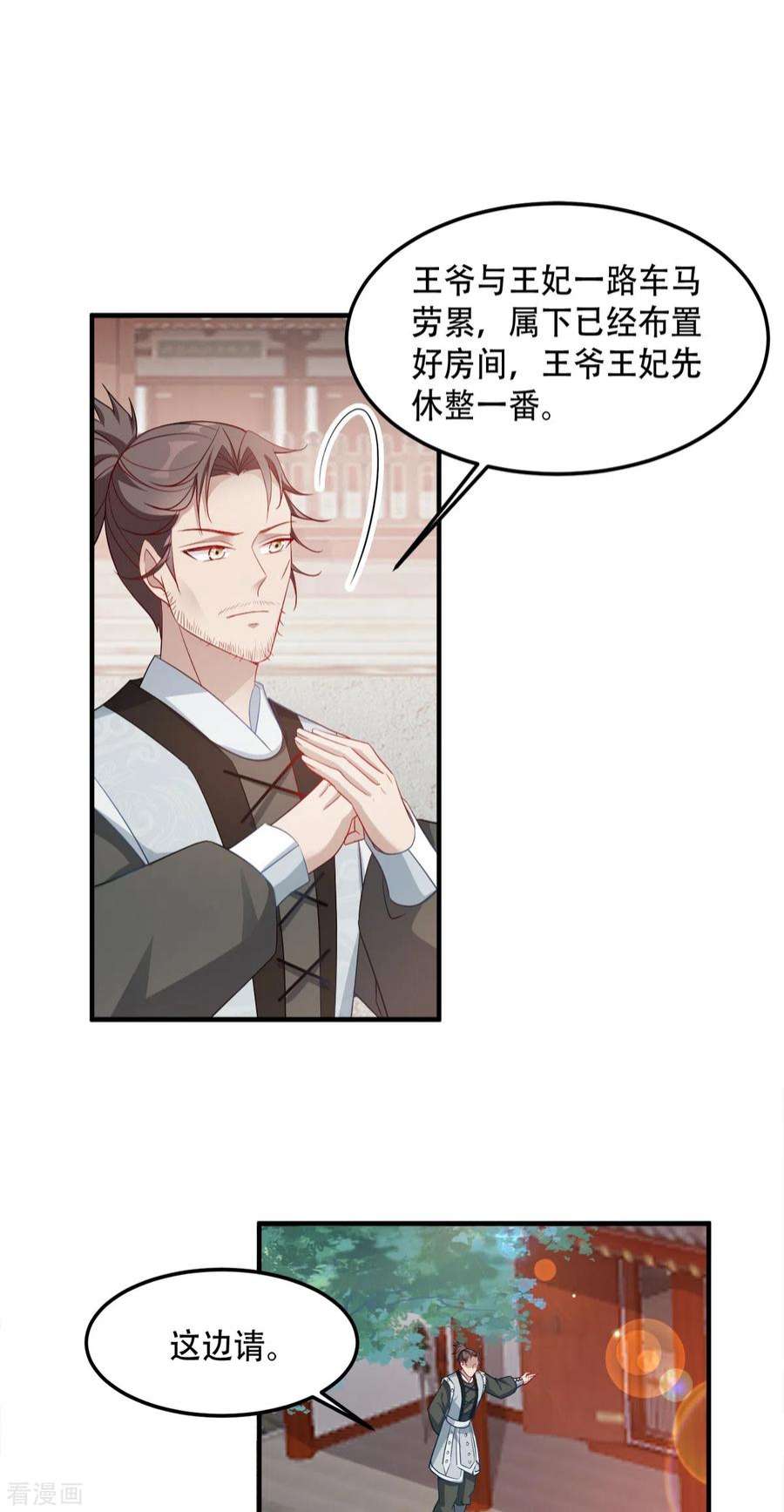 读心狂妃倾天下131话：平南郡之行