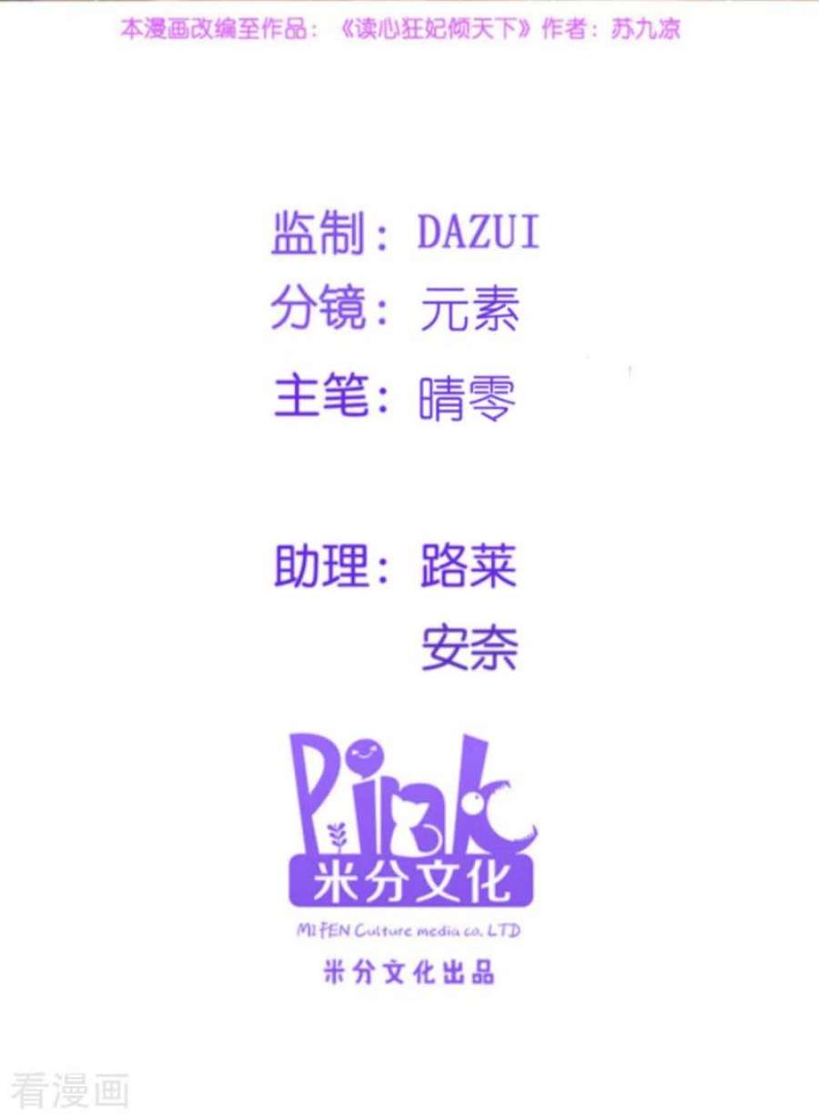 读心狂妃倾天下132话：错综复杂的平南郡