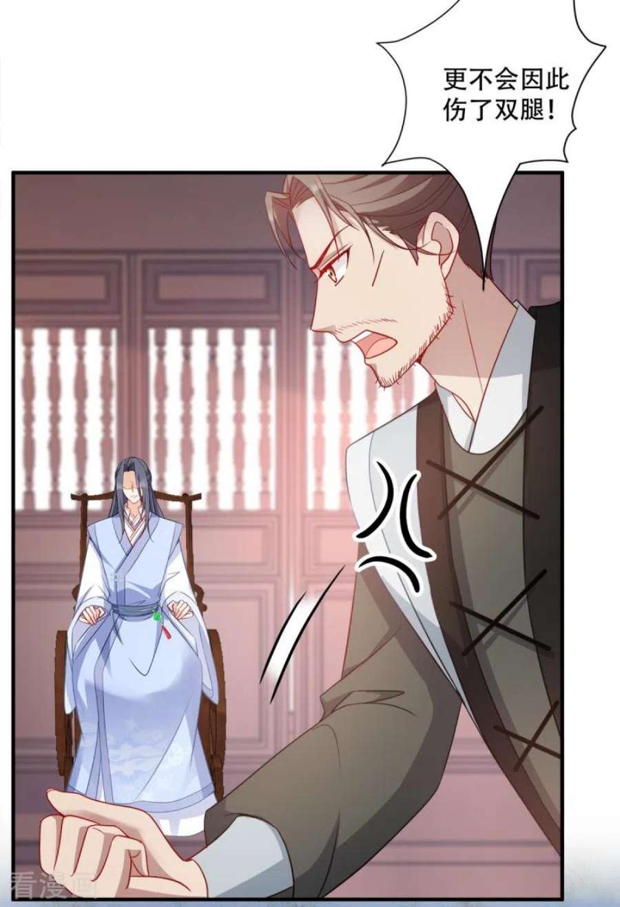 读心狂妃倾天下132话：错综复杂的平南郡