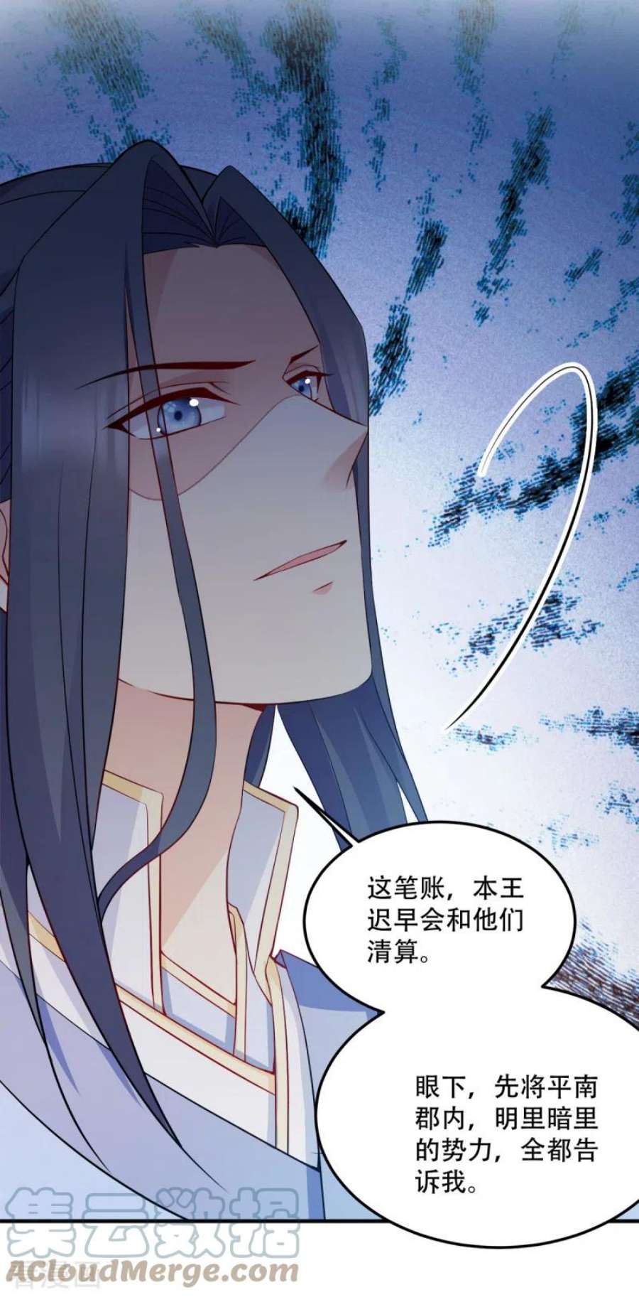 读心狂妃倾天下132话：错综复杂的平南郡