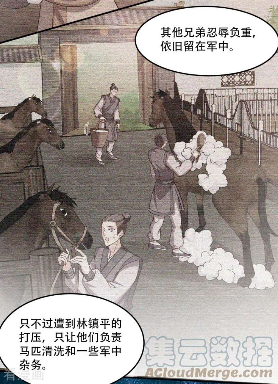 读心狂妃倾天下132话：错综复杂的平南郡