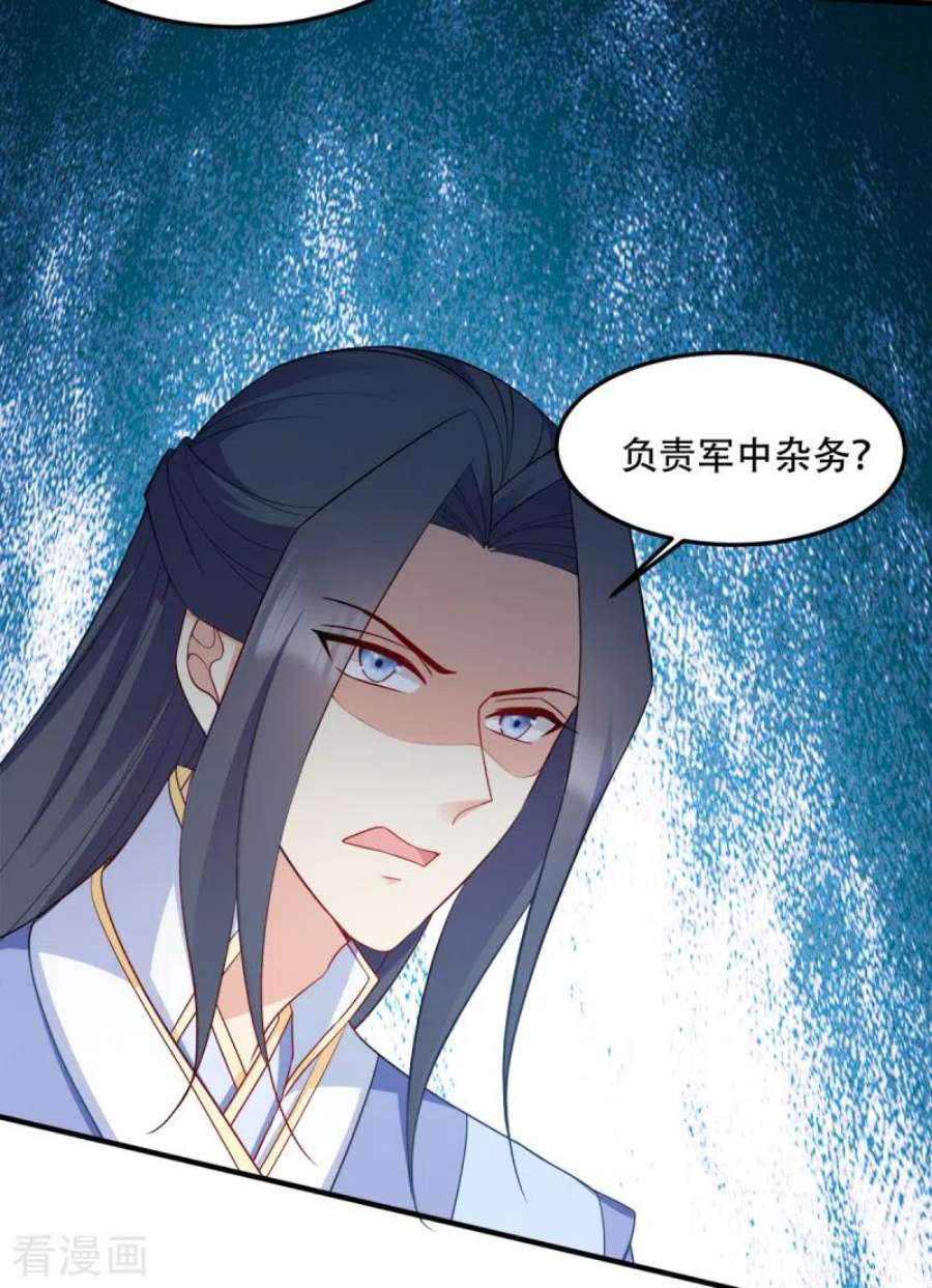 读心狂妃倾天下132话：错综复杂的平南郡