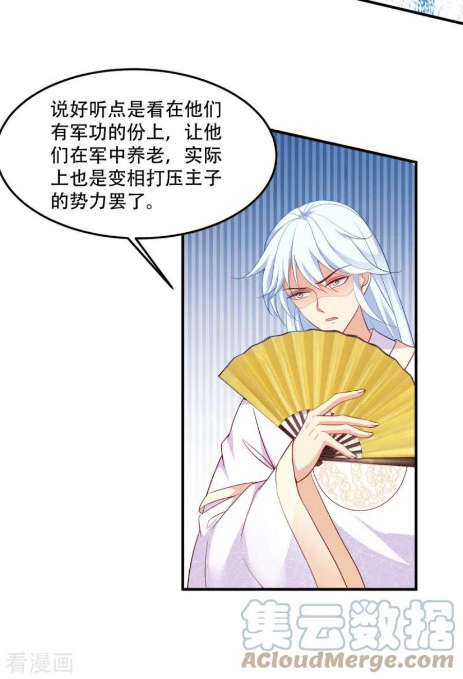 读心狂妃倾天下132话：错综复杂的平南郡