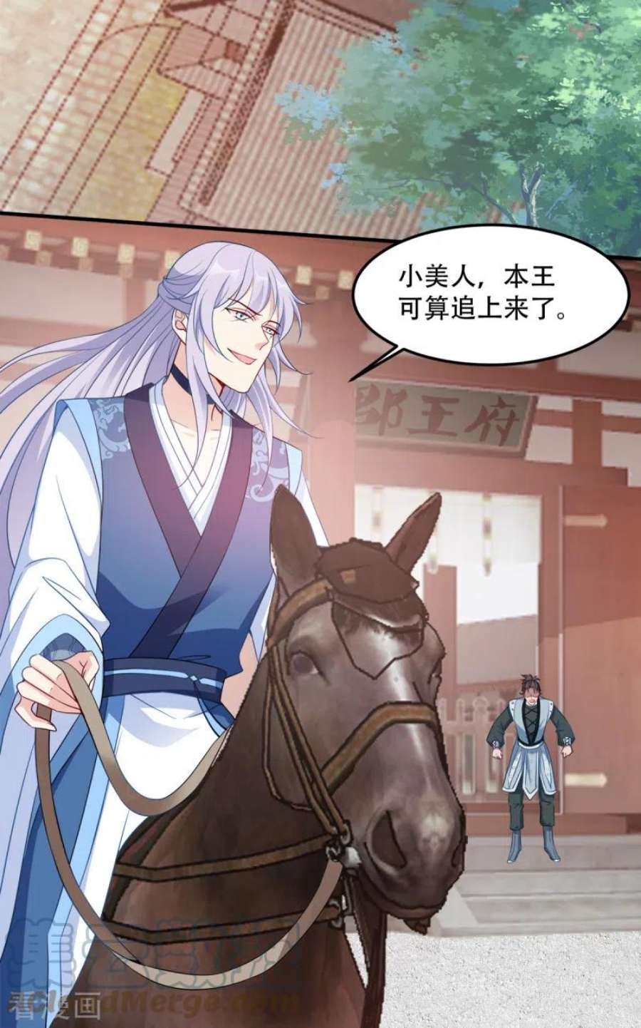 读心狂妃倾天下132话：错综复杂的平南郡