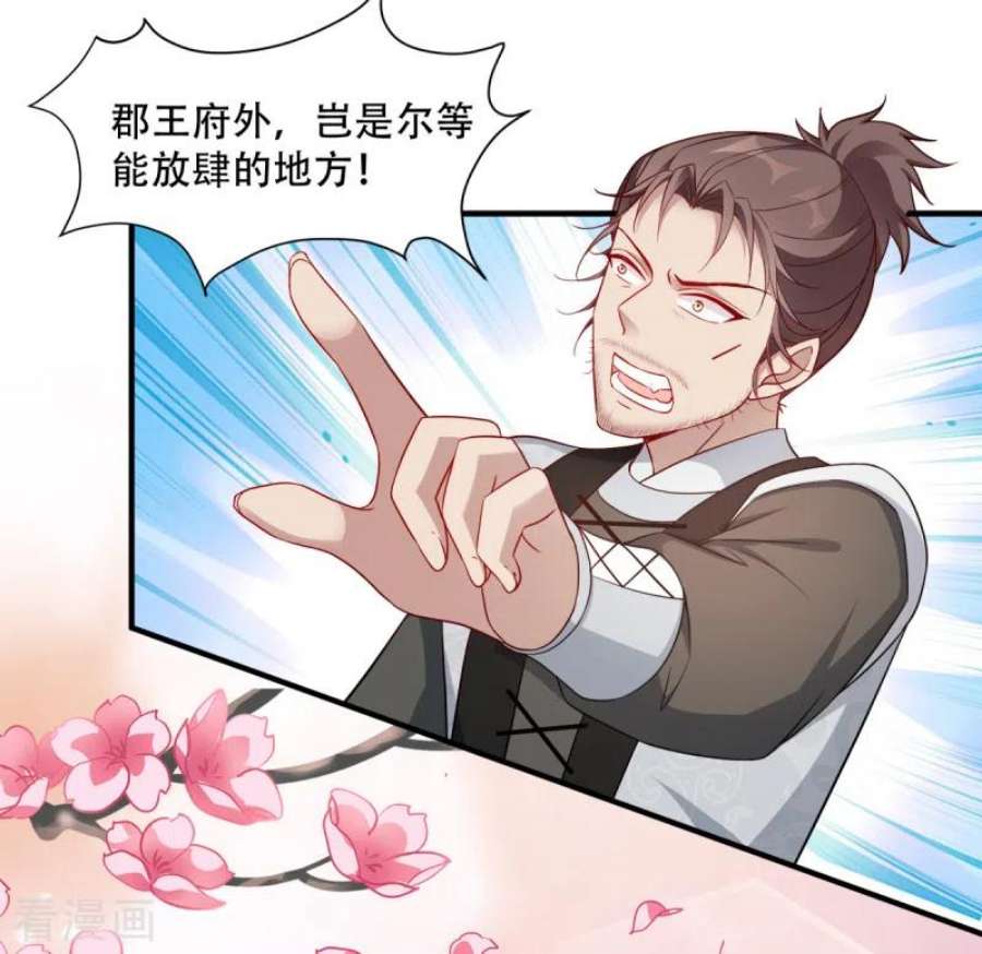 读心狂妃倾天下132话：错综复杂的平南郡