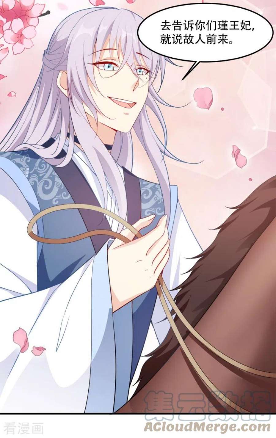 读心狂妃倾天下132话：错综复杂的平南郡