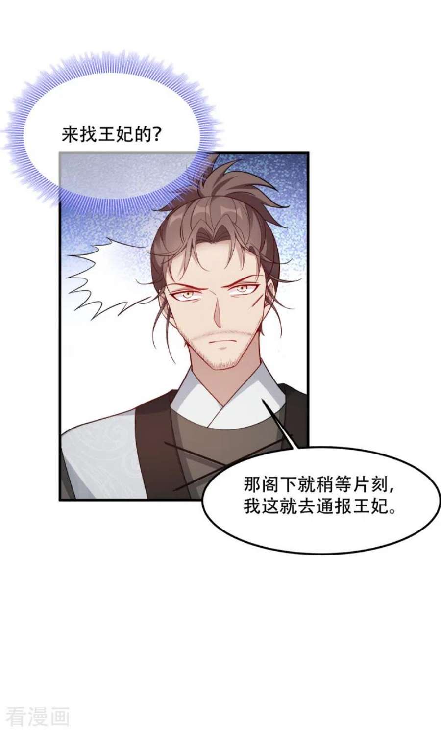 读心狂妃倾天下132话：错综复杂的平南郡