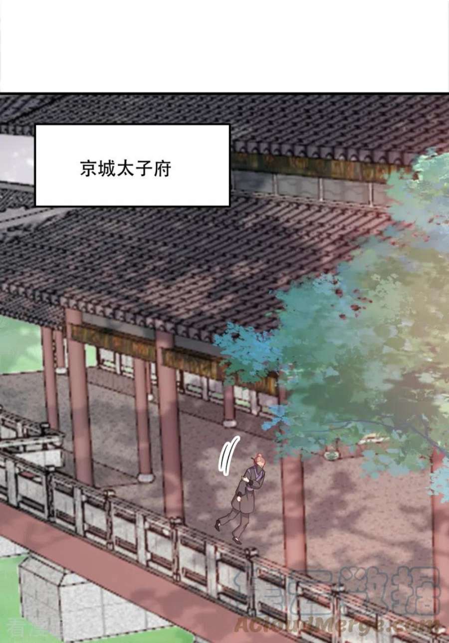 读心狂妃倾天下132话：错综复杂的平南郡