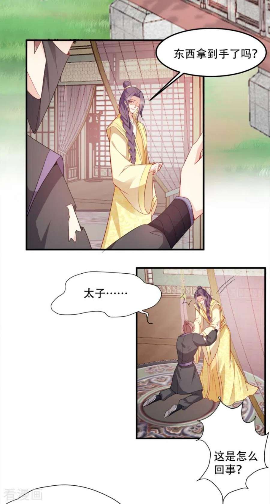 读心狂妃倾天下132话：错综复杂的平南郡