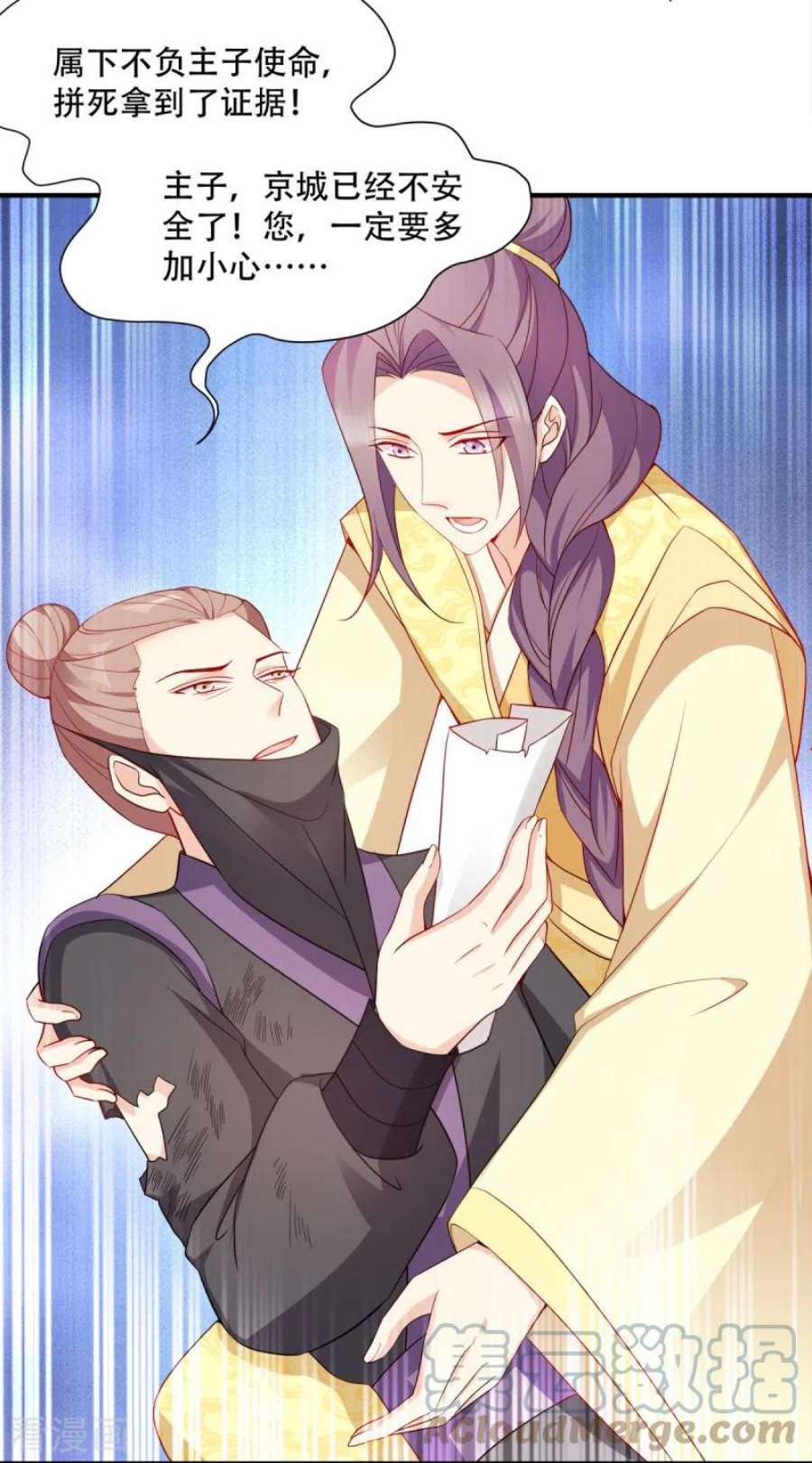 读心狂妃倾天下132话：错综复杂的平南郡