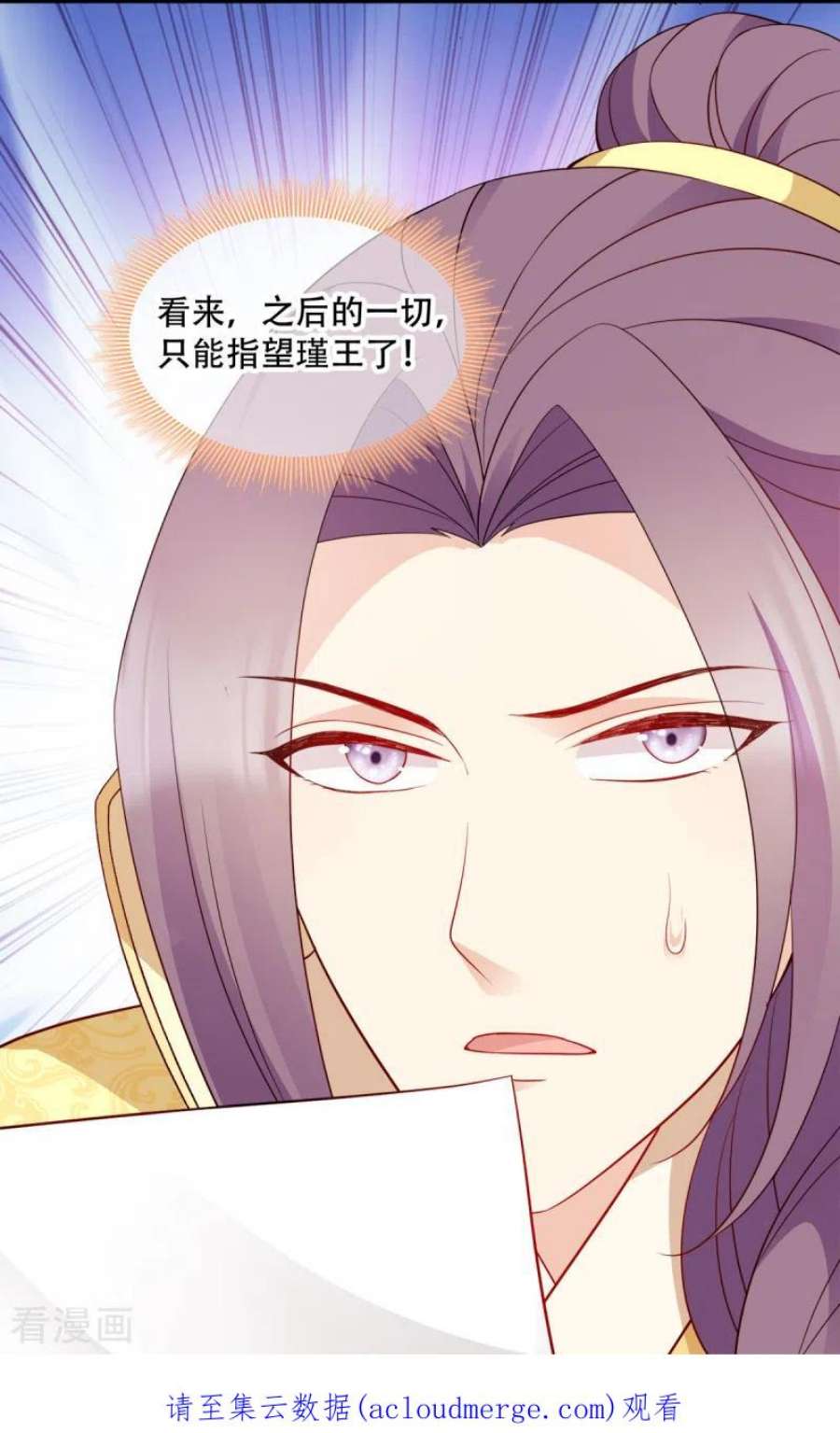 读心狂妃倾天下132话：错综复杂的平南郡