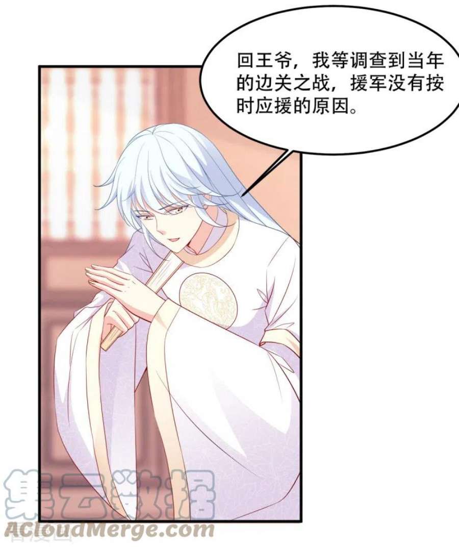 读心狂妃倾天下132话：错综复杂的平南郡