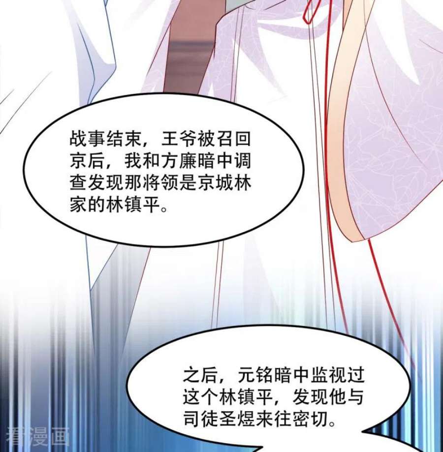 读心狂妃倾天下132话：错综复杂的平南郡