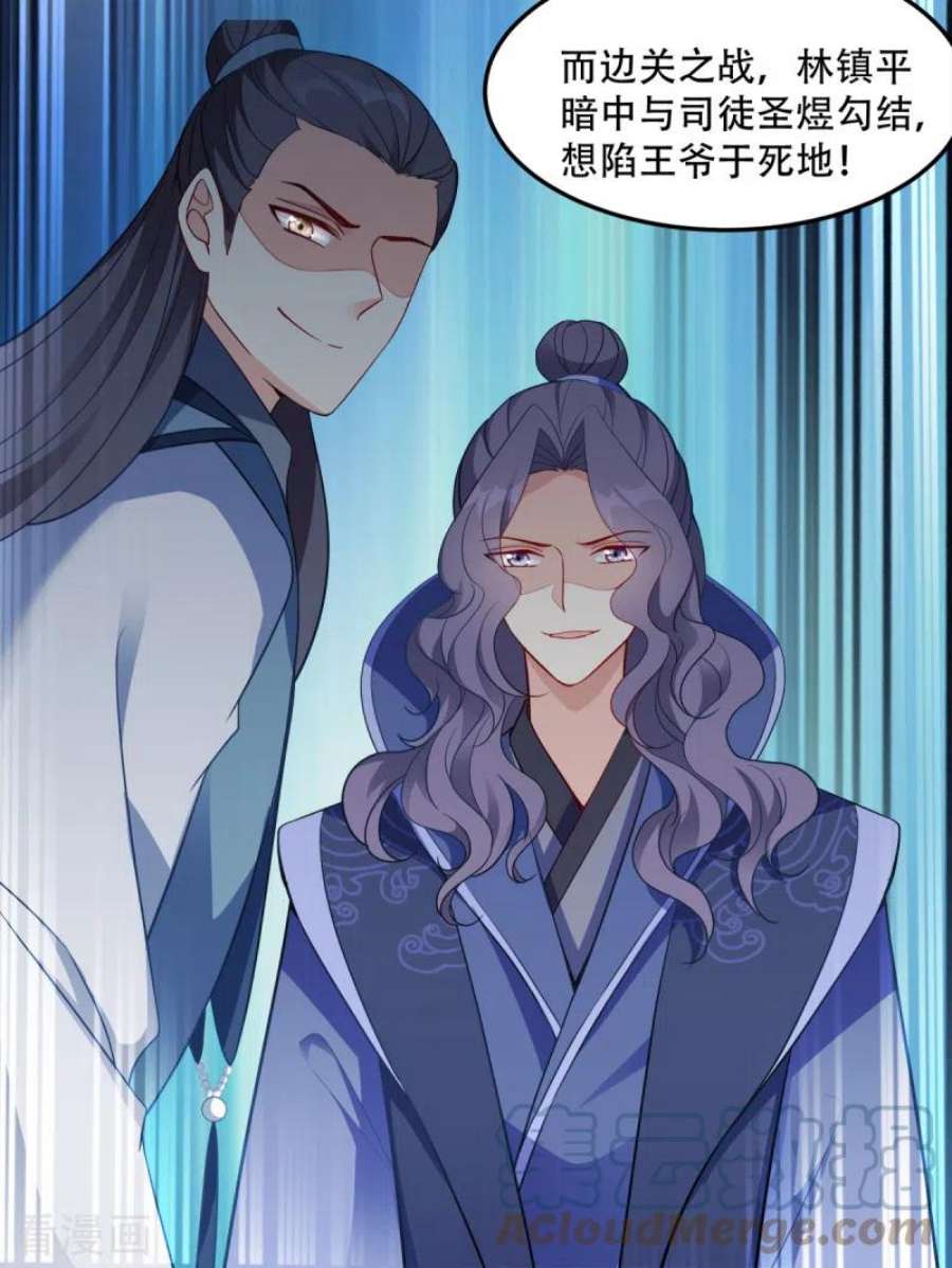 读心狂妃倾天下132话：错综复杂的平南郡