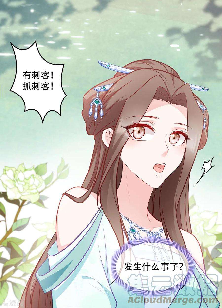 读心狂妃倾天下133话：故人来