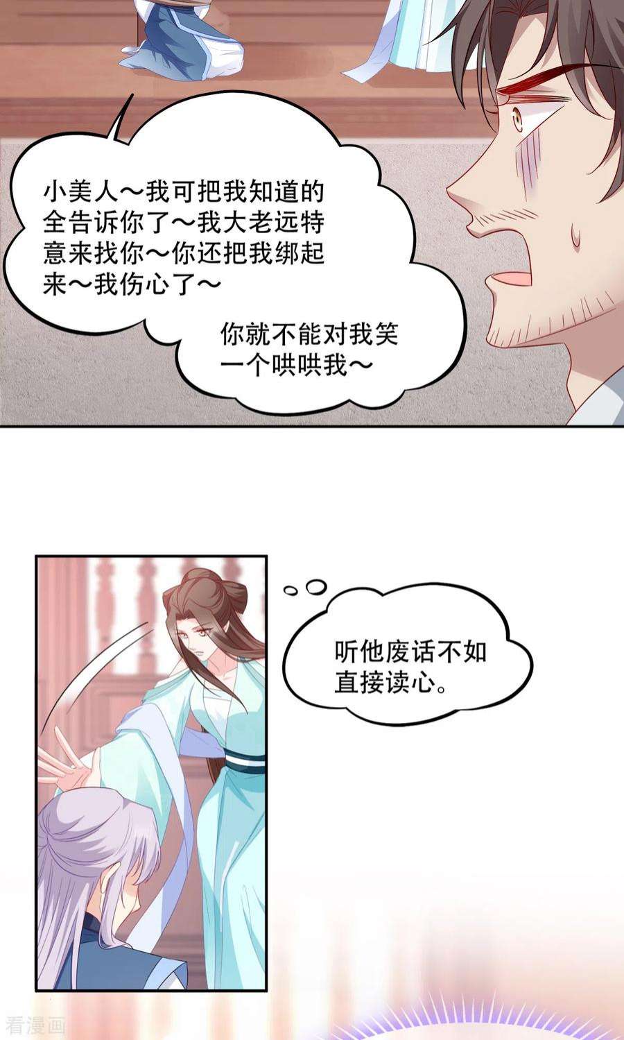 读心狂妃倾天下133话：故人来