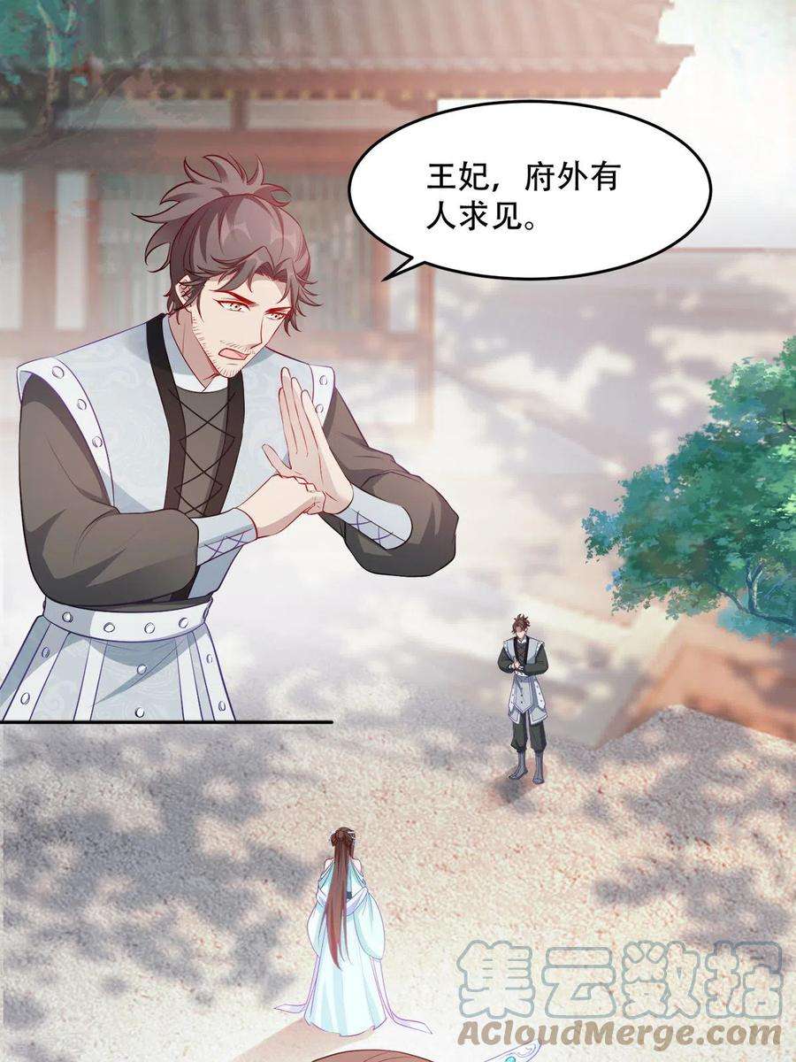 读心狂妃倾天下133话：故人来