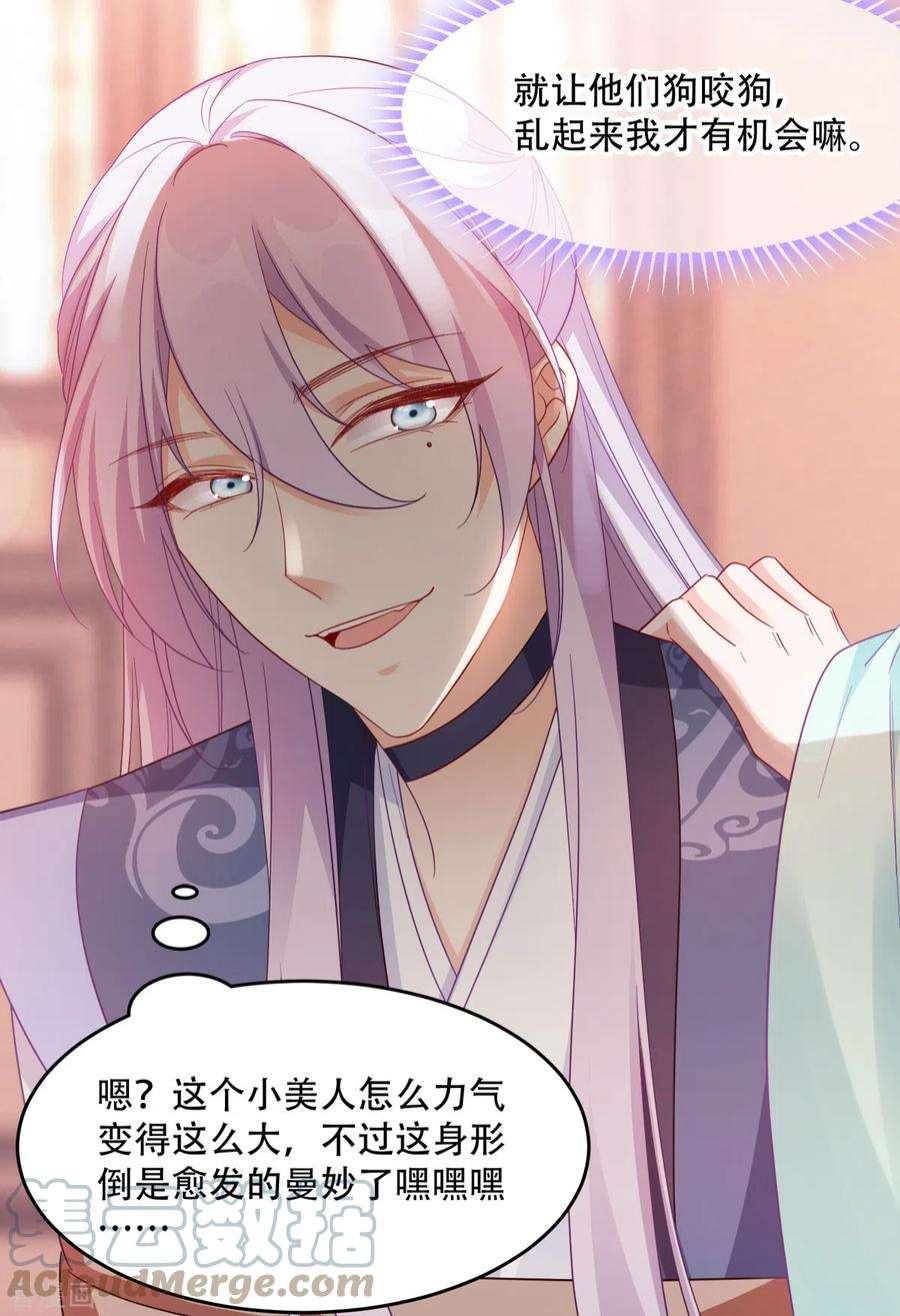 读心狂妃倾天下133话：故人来