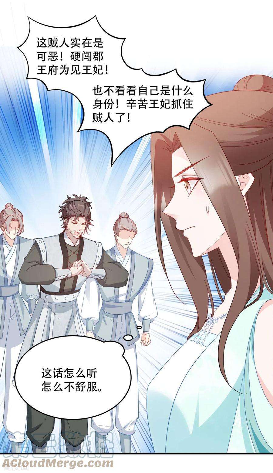 读心狂妃倾天下133话：故人来