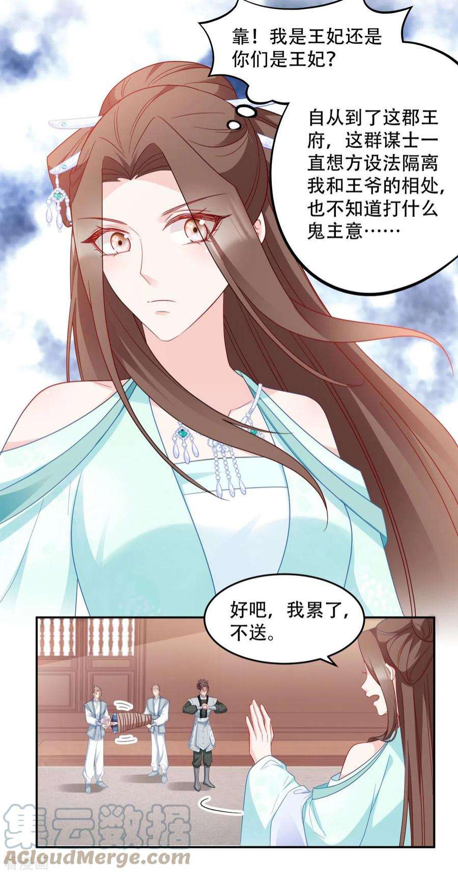 读心狂妃倾天下133话：故人来