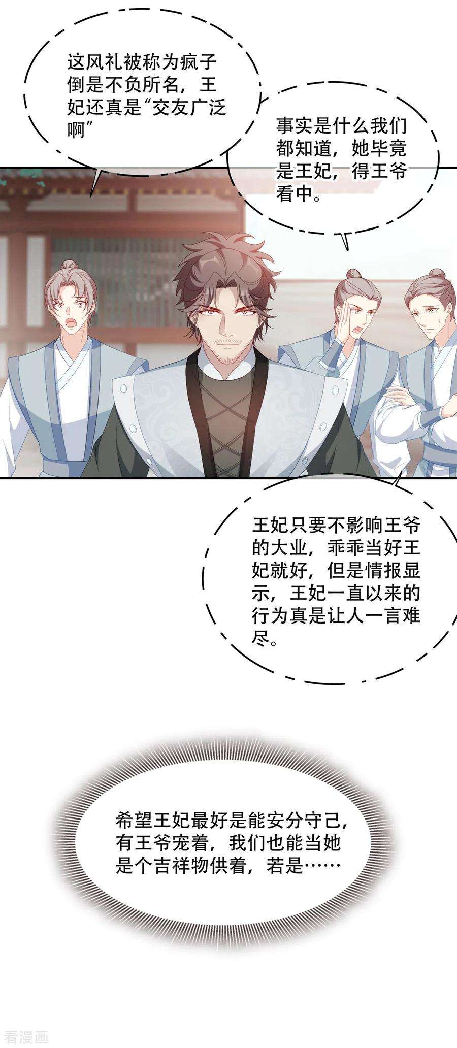 读心狂妃倾天下133话：故人来