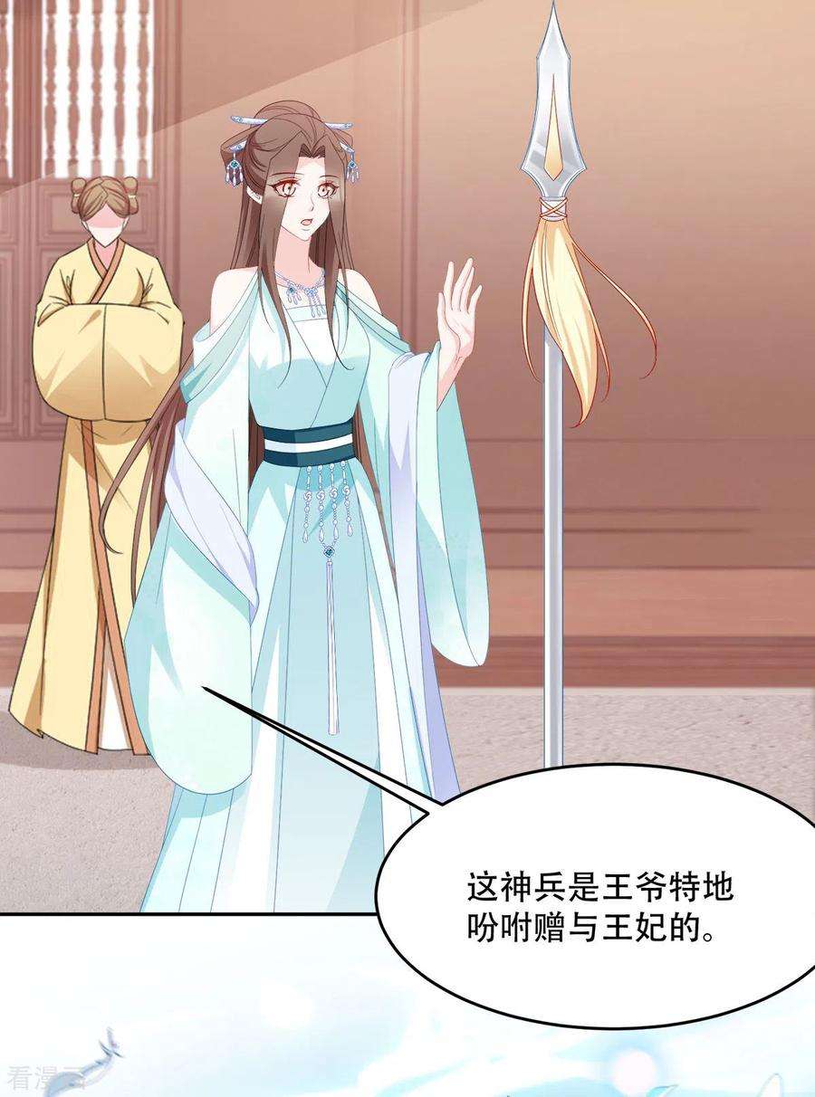 读心狂妃倾天下133话：故人来