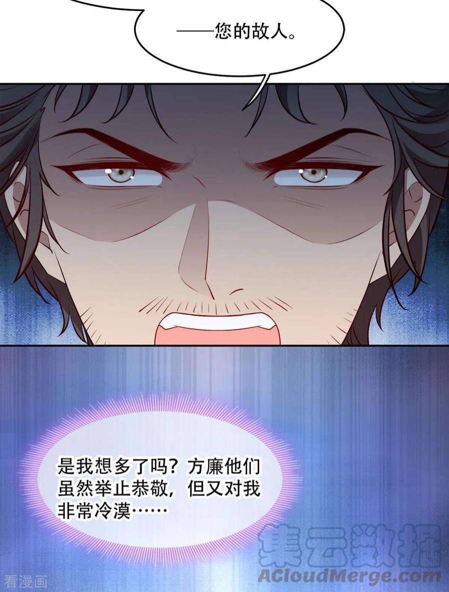 读心狂妃倾天下133话：故人来