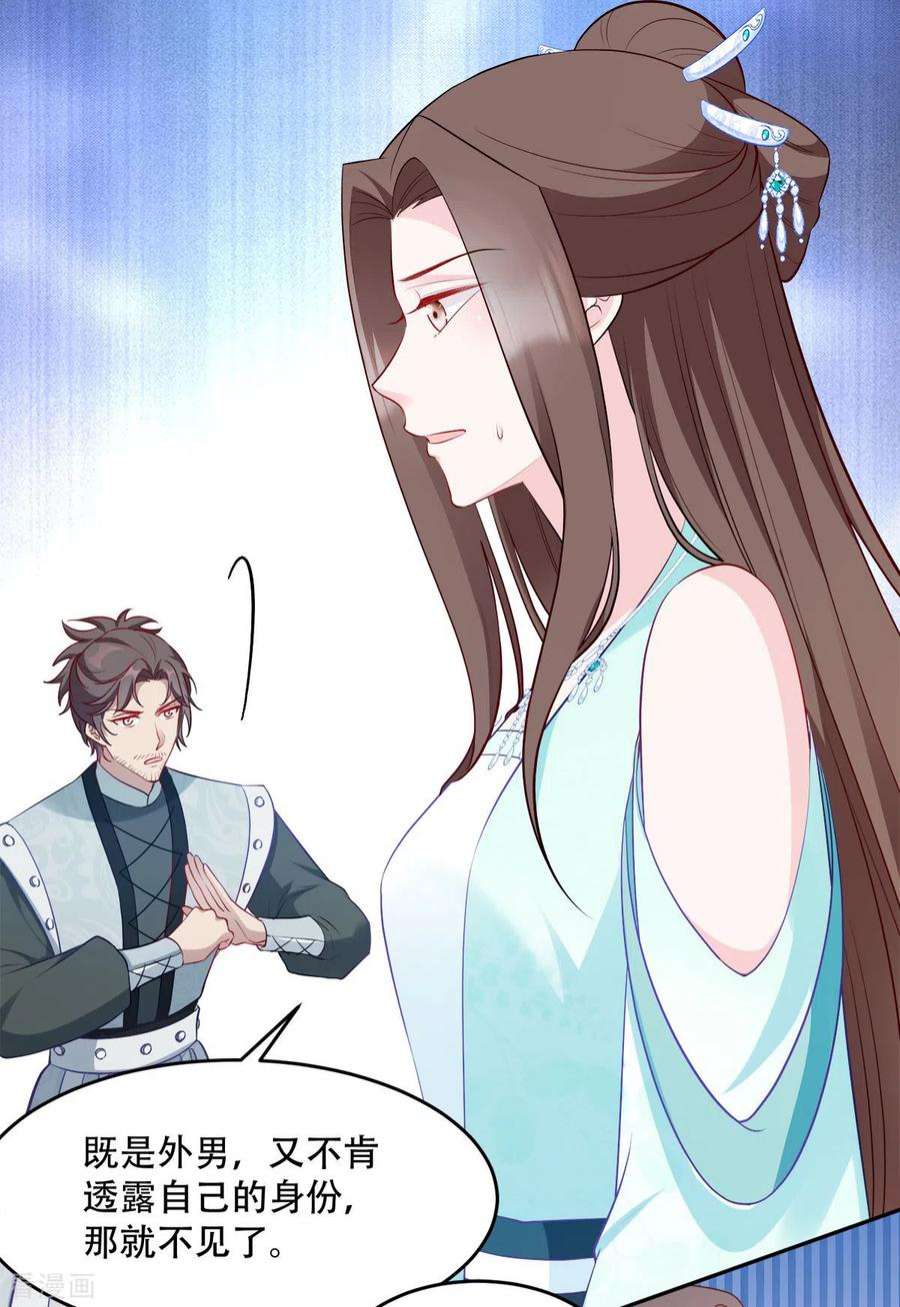 读心狂妃倾天下133话：故人来