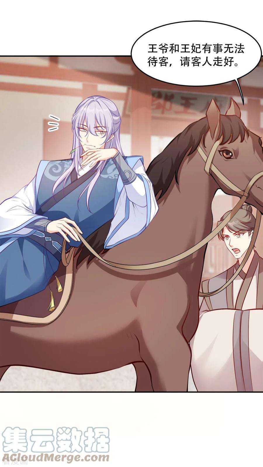 读心狂妃倾天下133话：故人来