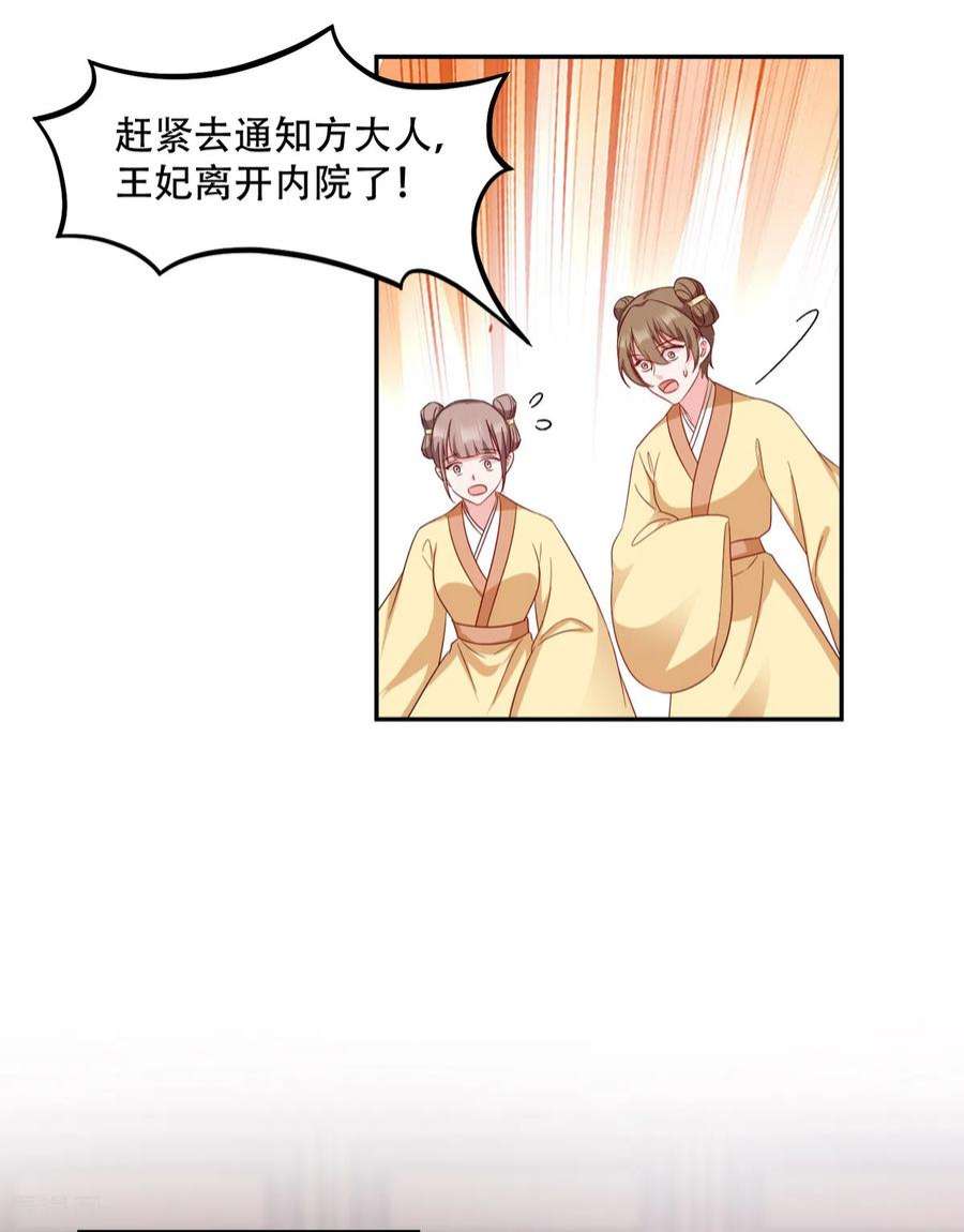 读心狂妃倾天下134话：夫妻同心其利断金