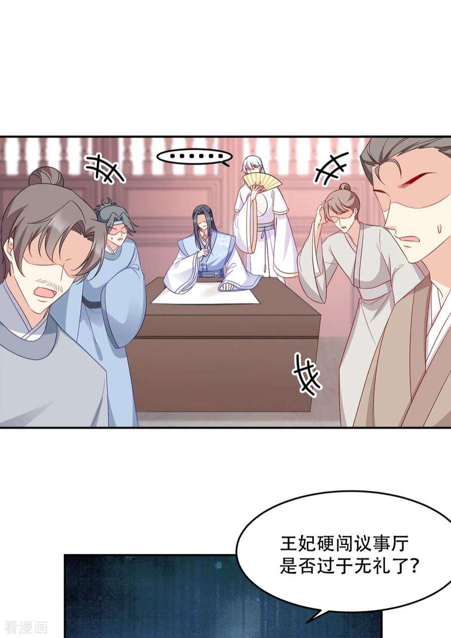 读心狂妃倾天下134话：夫妻同心其利断金