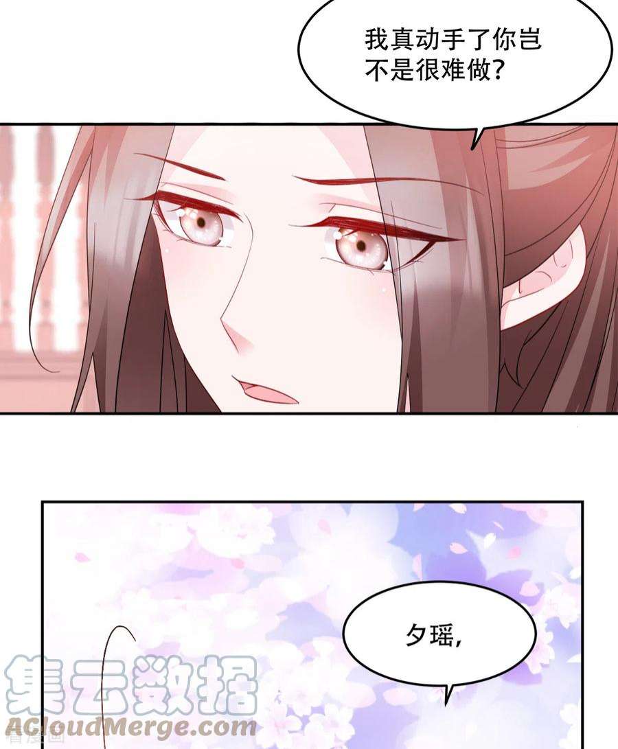 读心狂妃倾天下134话：夫妻同心其利断金