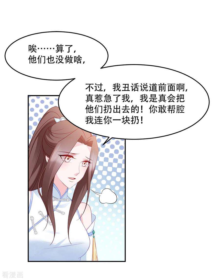 读心狂妃倾天下134话：夫妻同心其利断金
