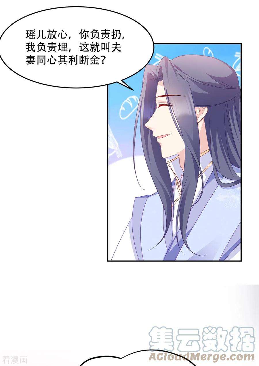 读心狂妃倾天下134话：夫妻同心其利断金
