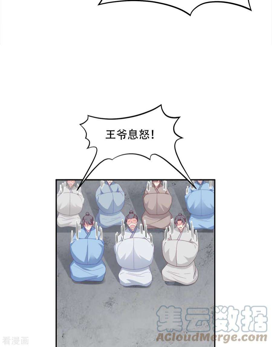 读心狂妃倾天下135话：踏马出征